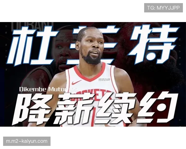 火箭签杜兰特两年合约 价值9000万美元